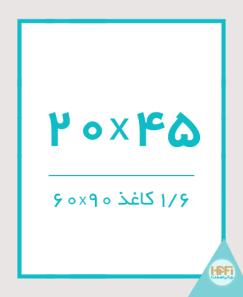 فرم چاپی - 20×45
