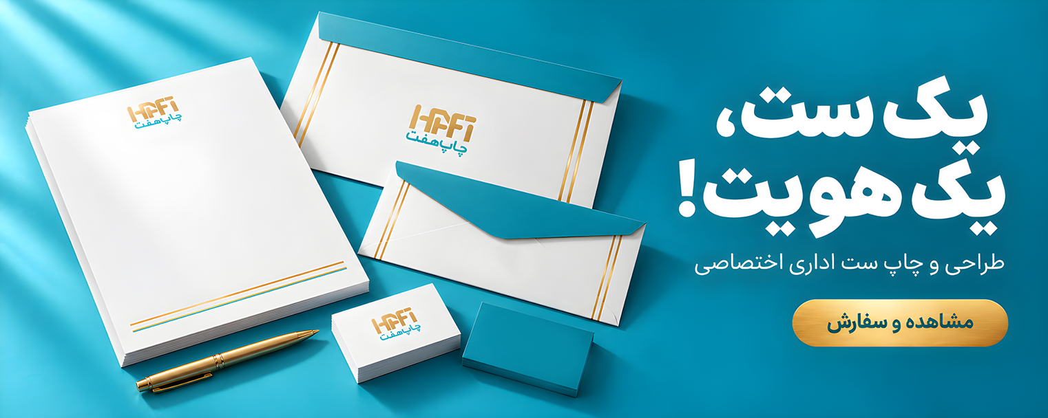 ست اداری