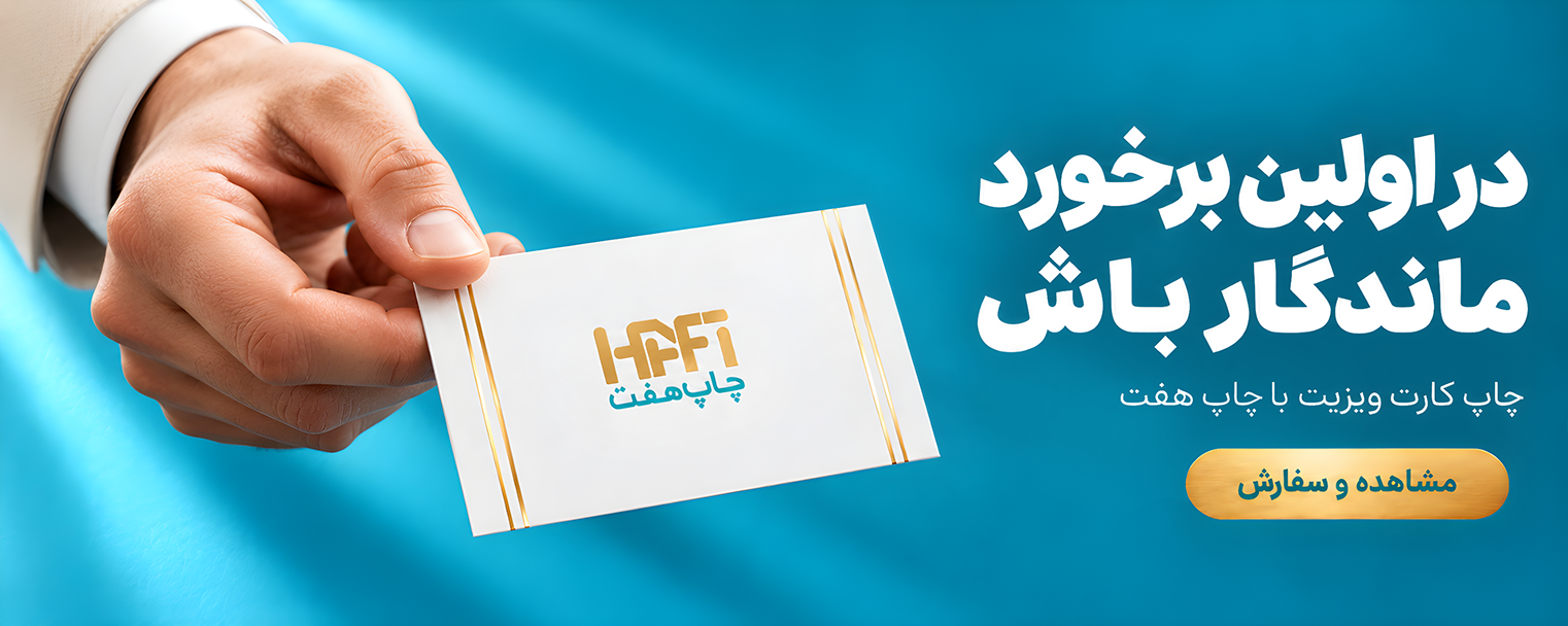 کارت ویزیت